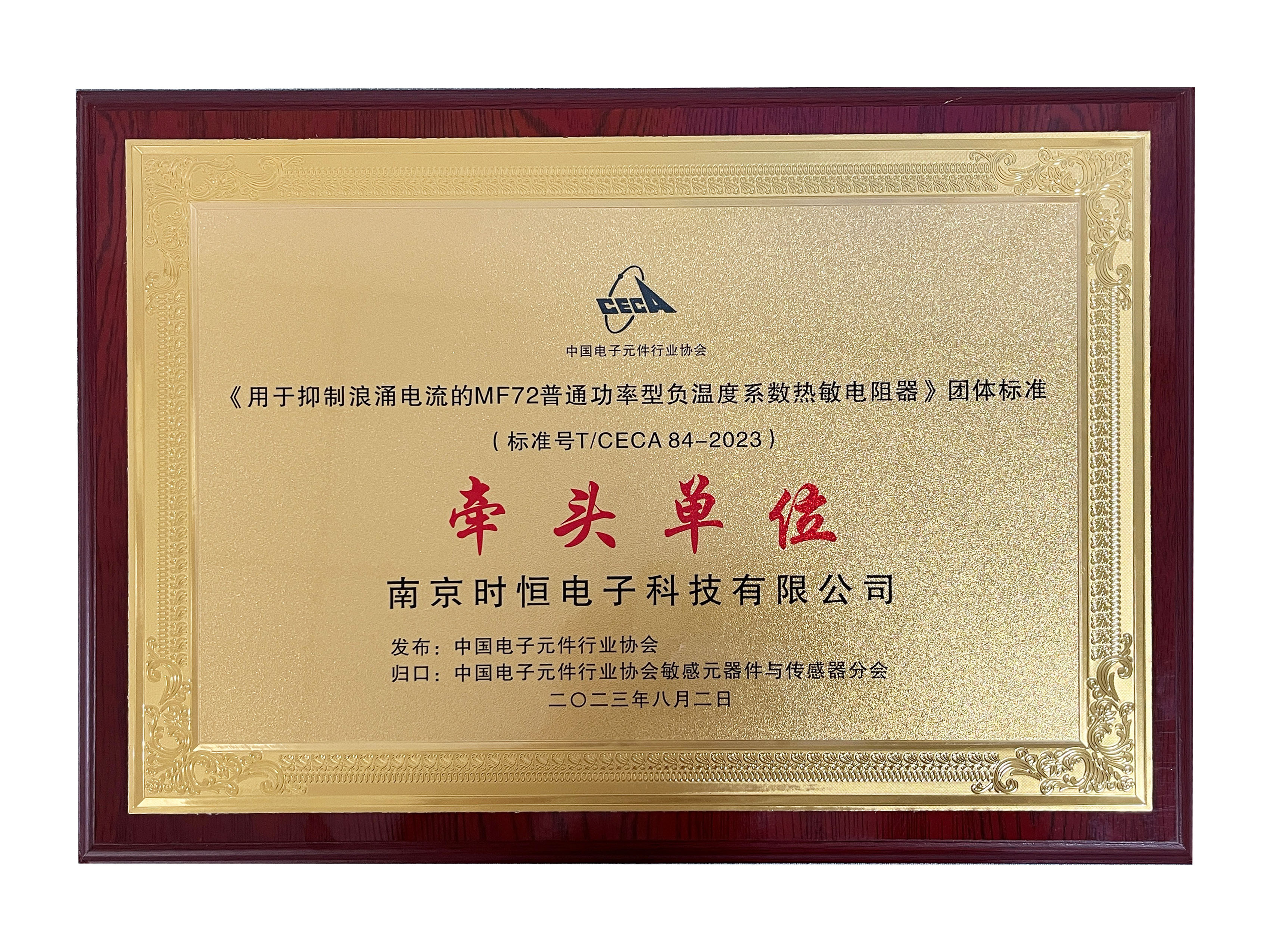 《用于抑制浪涌電流的MF72普通功率型負溫度系數熱敏電阻器》團體標準